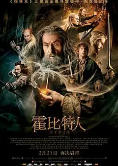 霍比特人2：史矛革之战