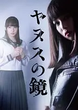 雅努斯之镜