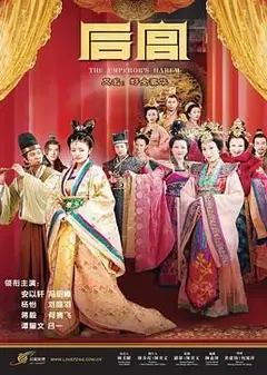 后宫 2011