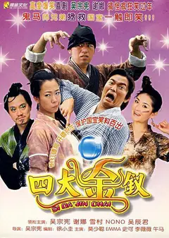 四大金钗