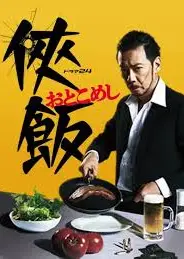 侠饭