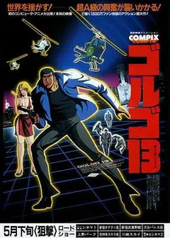 骷髅13 电影版