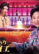 护士小酒馆凡尔赛 电视剧版