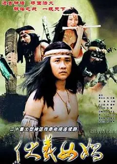 伏羲女娲