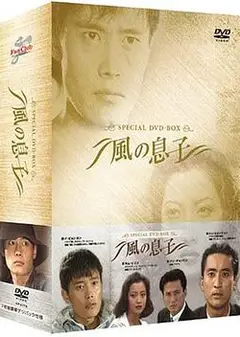 风之子