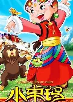 小卓玛