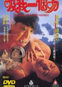 吸我一滴血