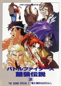 Battle Fighters 饿狼传说2