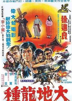 大地龙种