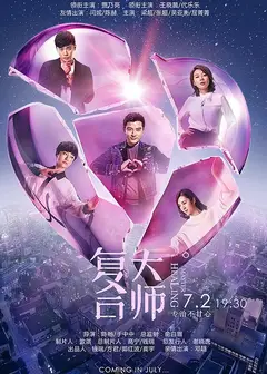 复合大师未删减版