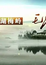 东湖梅岭毛泽东