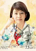 科搜研之女第24季