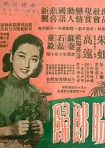 夜夜盼郎归