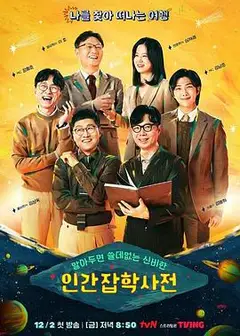 懂也没用的神秘人类杂学词典