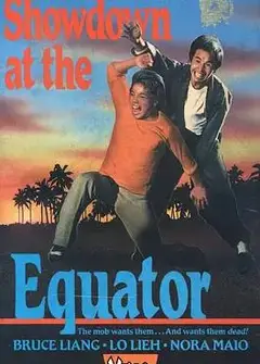 过江龙独闯虎穴