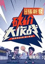 砍价大作战