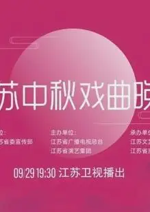 2023年江苏卫视中秋晚会