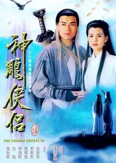 神雕侠侣国语