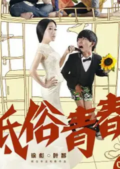 低俗青春