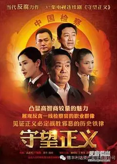 守望正义