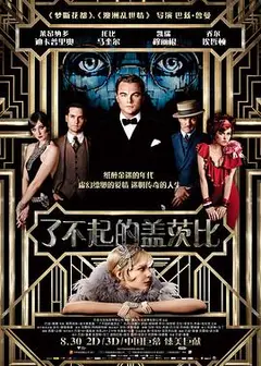 了不起的盖茨比（粤语版）