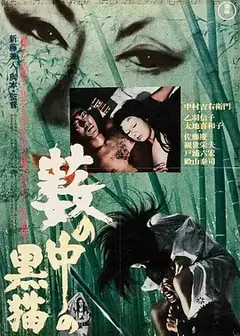 黑猫（1968）