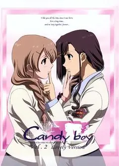 糖果男孩