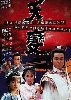 天变国语