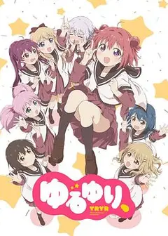 摇曳百合 十周年特别篇