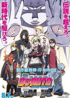 火影忍者剧场版：博人传