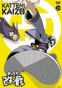 妄想改造人改藏OVA