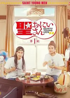 圣哥传 第1纪