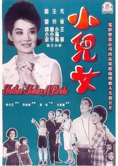 小儿女