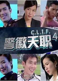警徽天职4