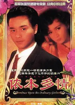侬本多情国语