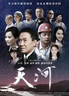 天河