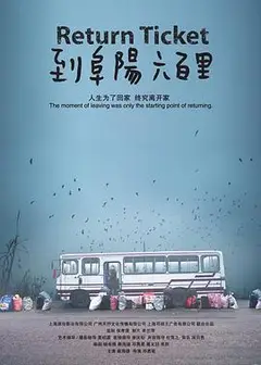到阜阳六百里
