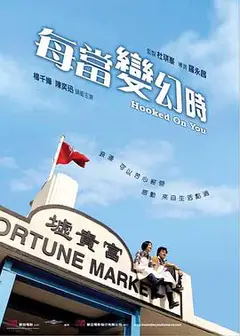 每当变幻时