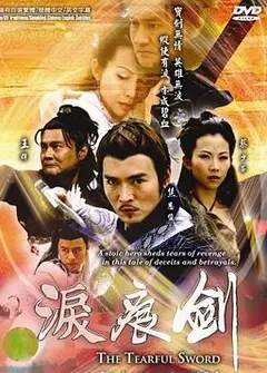 泪痕剑粤语