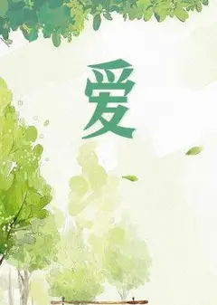 爱2012