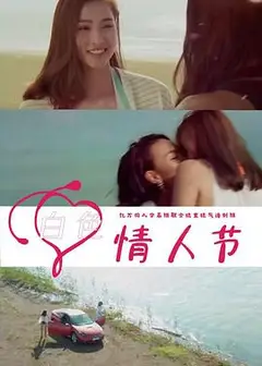 白色情人节2021越南版