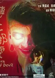 一千灵异夜