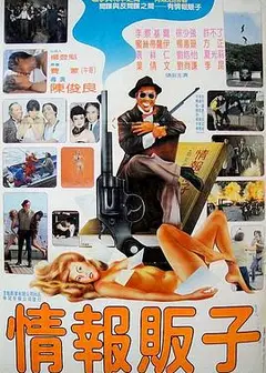 恶汉笑击队