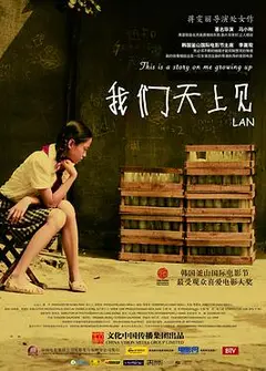 我们天上见