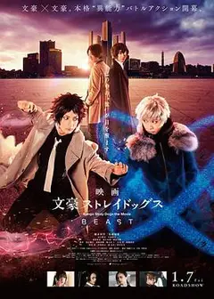 文豪野犬BEAST