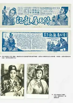 倚天屠龙记(下集)