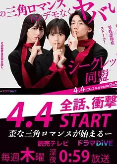 秘密同盟
