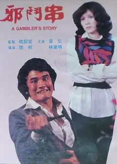 邪斗串