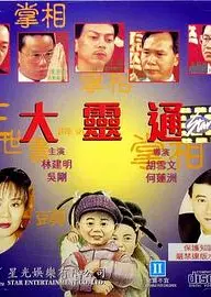大灵通