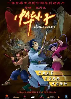 中华小子（重置版)